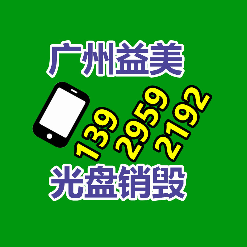 銷毀文件，紅酒銷毀，銷毀食品，銷毀化妝品，銷毀報廢產品，GDYF，不合格產品銷毀，假冒偽劣銷毀，洗發水銷毀,洗衣液銷毀