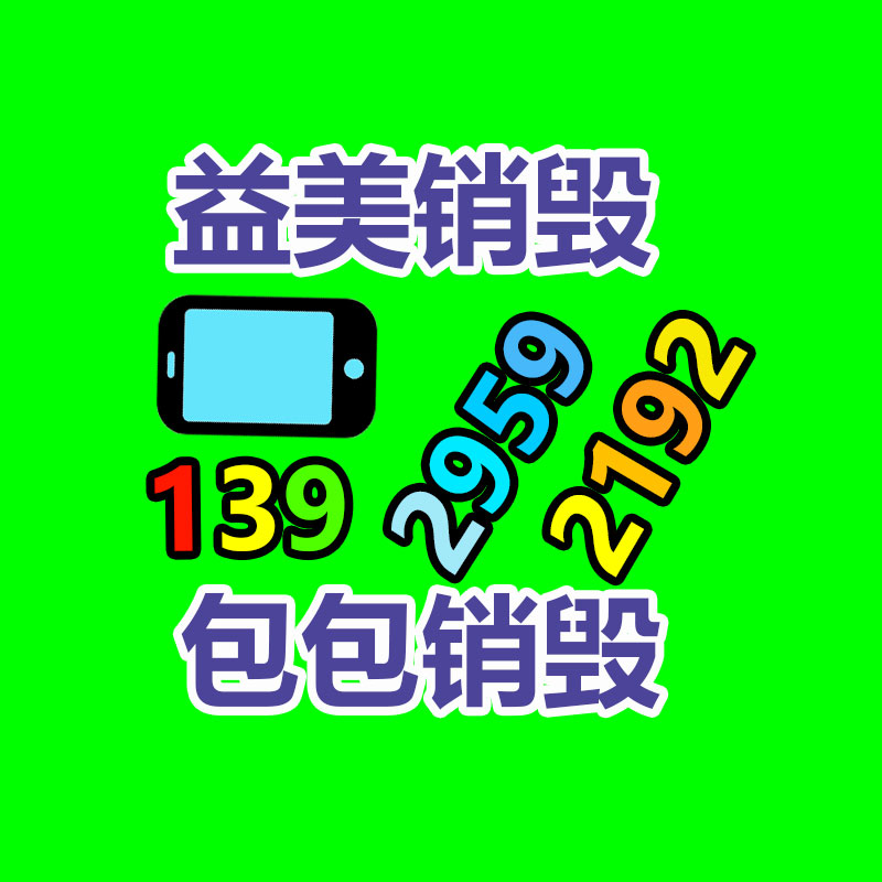 銷毀文件，紅酒銷毀，銷毀食品，銷毀化妝品，銷毀報廢產品，GDYF，不合格產品銷毀，假冒偽劣銷毀，洗發水銷毀,洗衣液銷毀