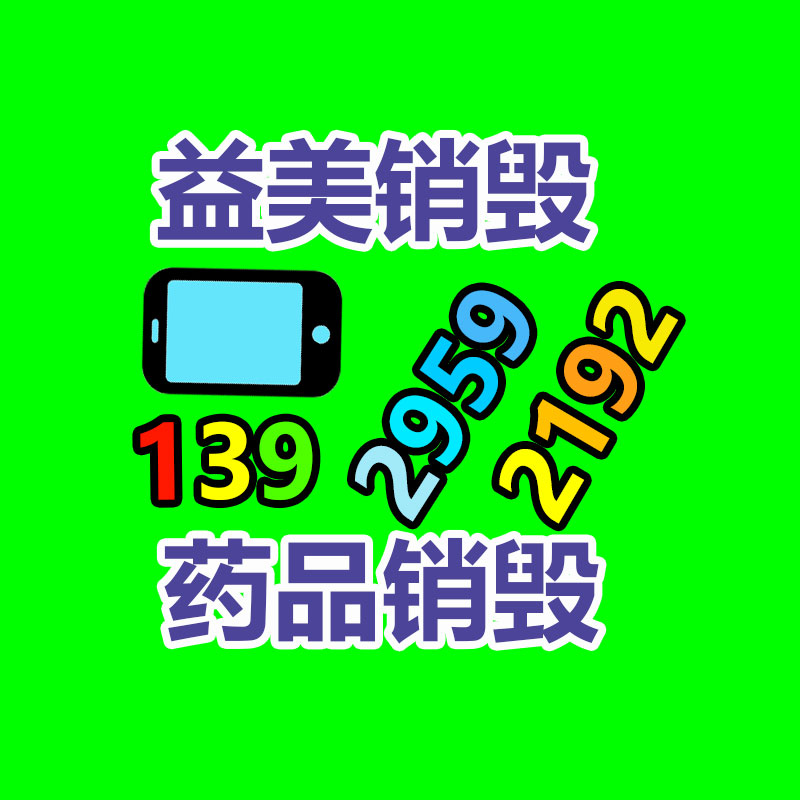 銷毀文件，紅酒銷毀，銷毀食品，銷毀化妝品，銷毀報廢產品，GDYF，不合格產品銷毀，假冒偽劣銷毀，洗發水銷毀,洗衣液銷毀