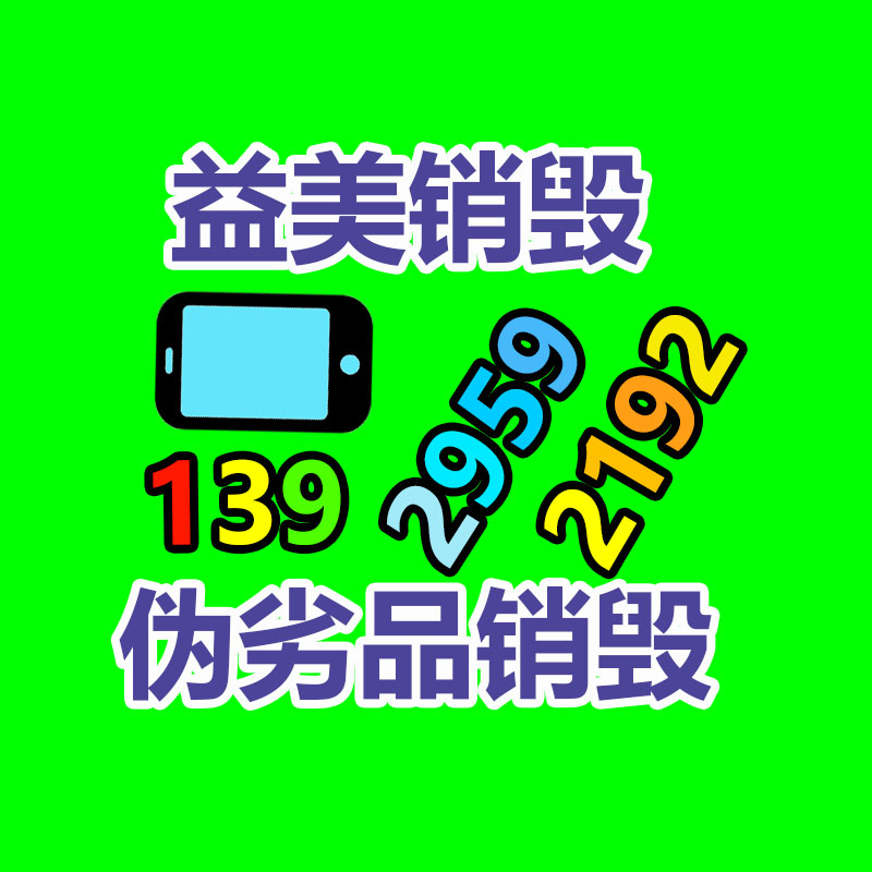 銷毀文件，紅酒銷毀，銷毀食品，銷毀化妝品，銷毀報廢產品，GDYF，不合格產品銷毀，假冒偽劣銷毀，洗發水銷毀,洗衣液銷毀