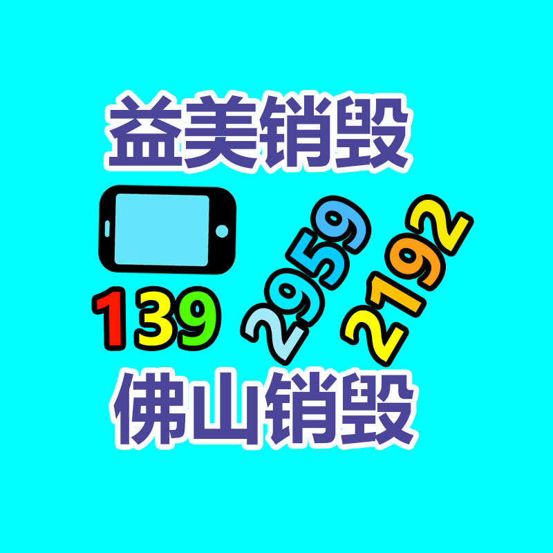 銷毀文件，紅酒銷毀，銷毀食品，銷毀化妝品，銷毀報廢產品，GDYF，不合格產品銷毀，假冒偽劣銷毀，洗發水銷毀,洗衣液銷毀