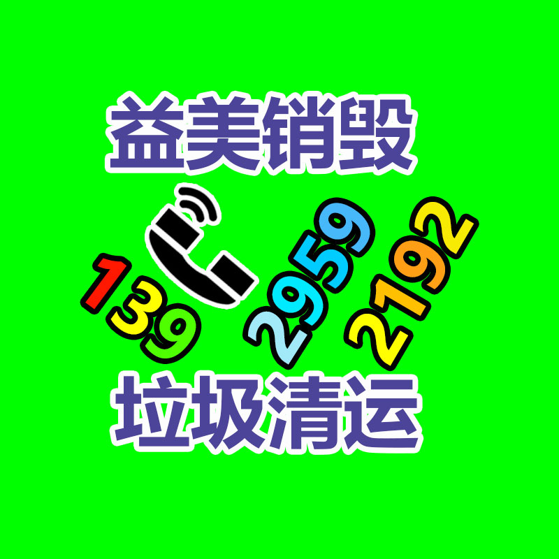 銷毀文件，紅酒銷毀，銷毀食品，銷毀化妝品，銷毀報廢產品，GDYF，不合格產品銷毀，假冒偽劣銷毀，洗發水銷毀,洗衣液銷毀